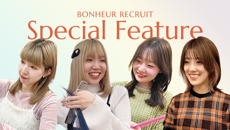 ボヌールの誇り